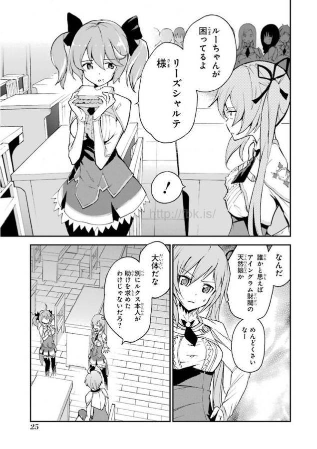 Saijaku Muhai no Bahamut Chapter 4 23ページ