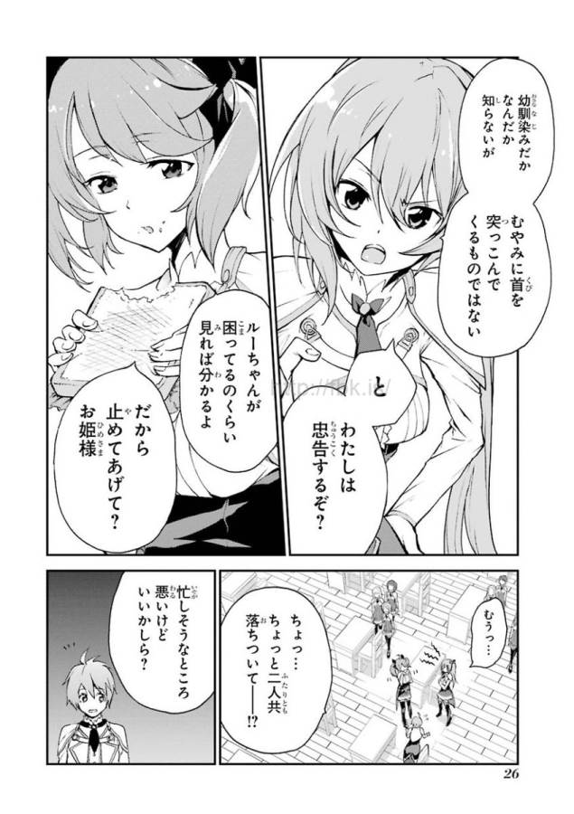 Saijaku Muhai no Bahamut Chapter 4 24ページ