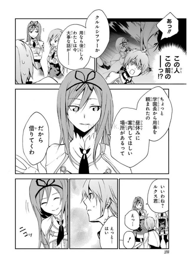 Saijaku Muhai no Bahamut Chapter 4 26ページ