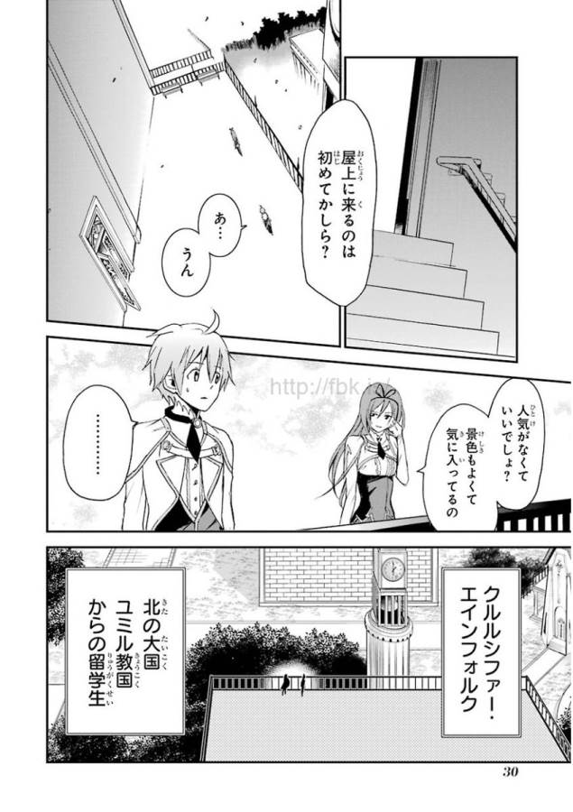 Saijaku Muhai no Bahamut Chapter 4 28ページ