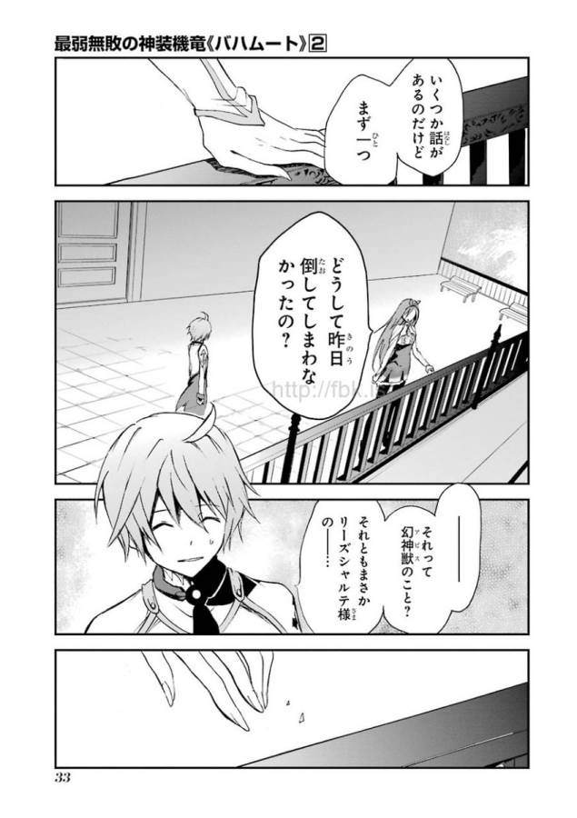 Saijaku Muhai no Bahamut Chapter 4 31ページ
