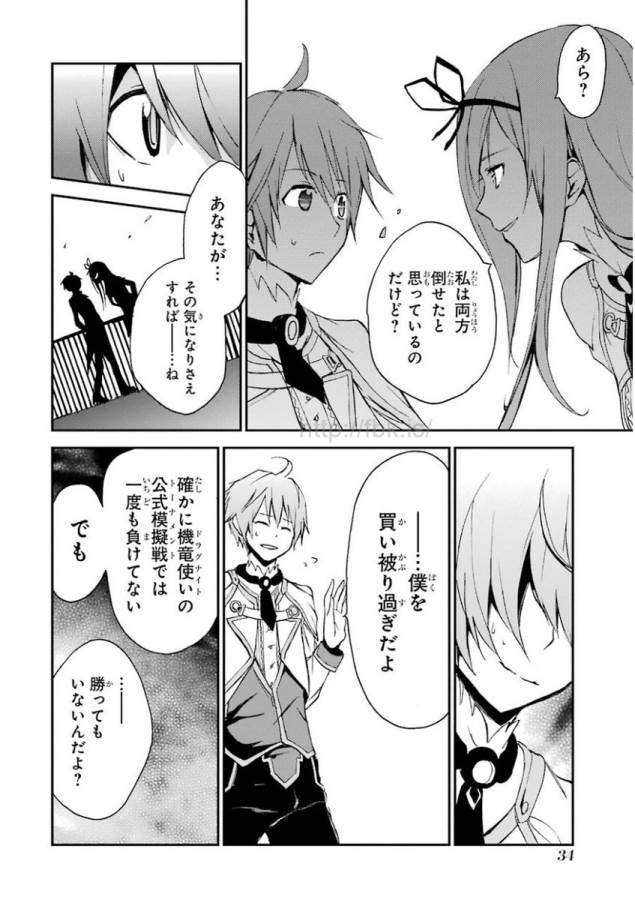 Saijaku Muhai no Bahamut Chapter 4 32ページ