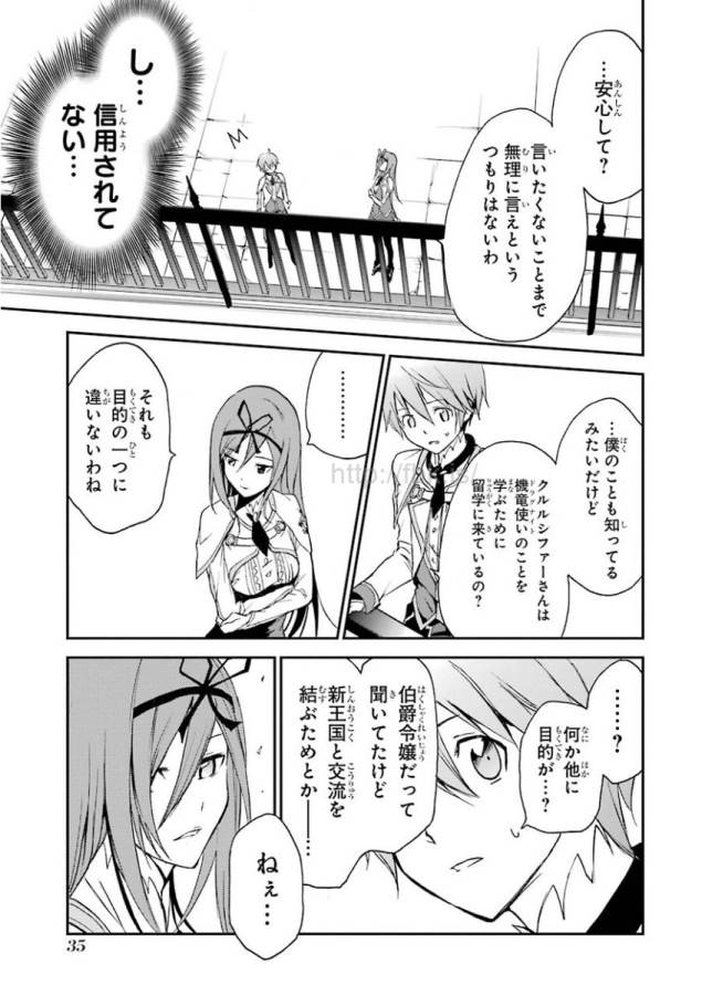 Saijaku Muhai no Bahamut Chapter 4 33ページ