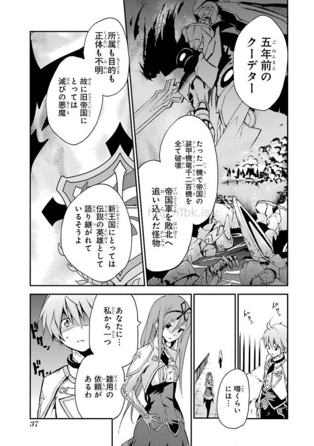 Saijaku Muhai no Bahamut Chapter 4 35ページ