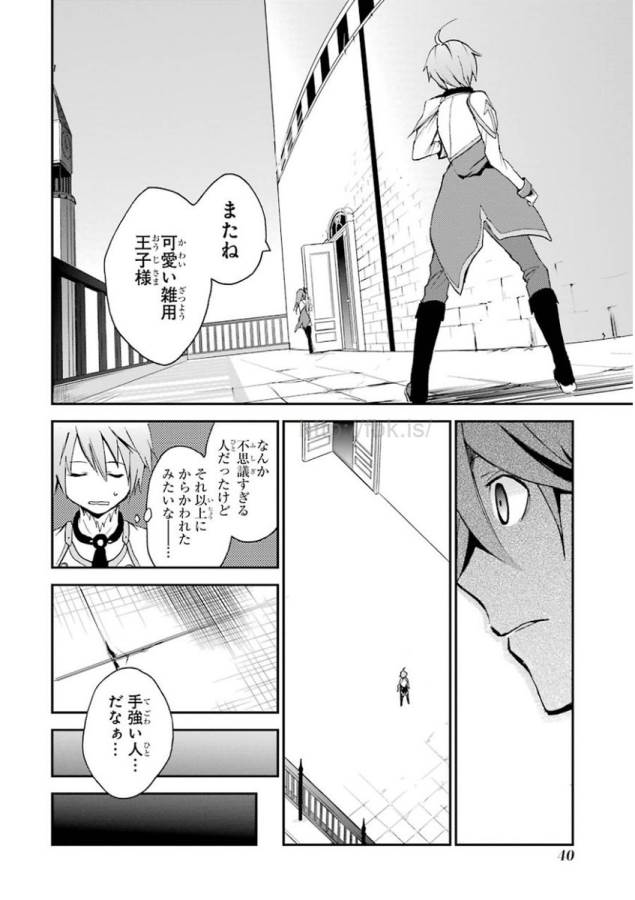 Saijaku Muhai no Bahamut Chapter 4 38ページ