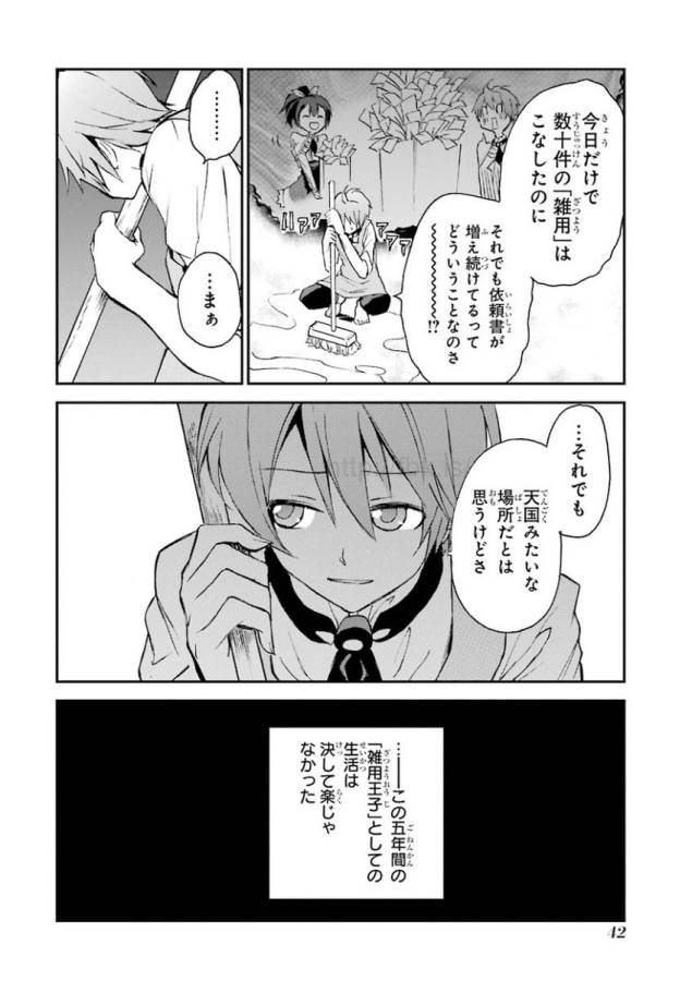 Saijaku Muhai no Bahamut Chapter 4 40ページ