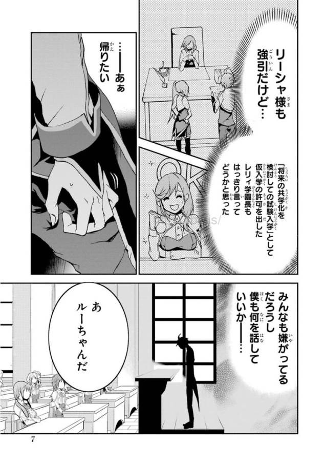 Saijaku Muhai no Bahamut Chapter 4 5ページ