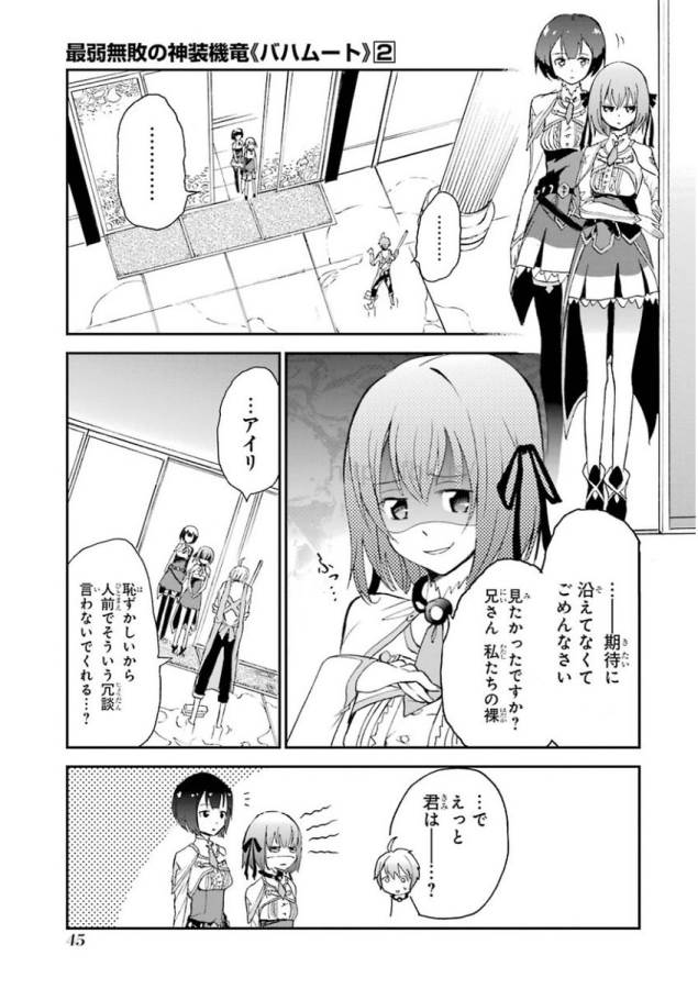 Saijaku Muhai no Bahamut Chapter 4 43ページ