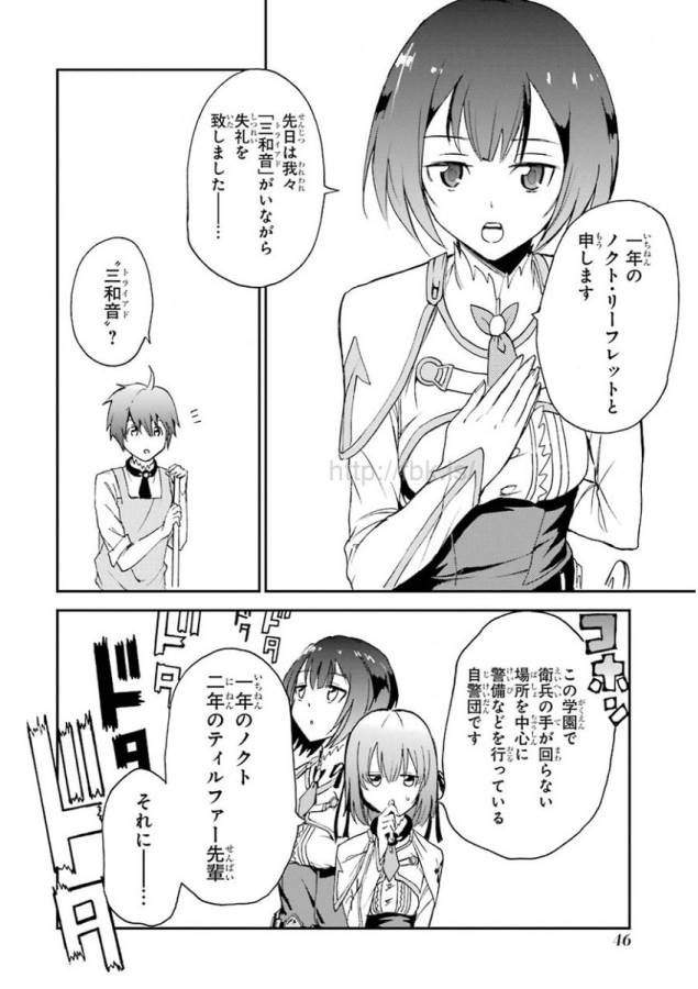Saijaku Muhai no Bahamut Chapter 4 44ページ