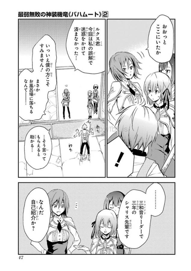 Saijaku Muhai no Bahamut Chapter 4 45ページ