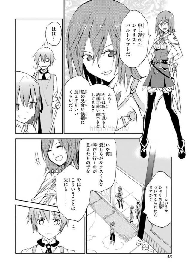 Saijaku Muhai no Bahamut Chapter 4 46ページ