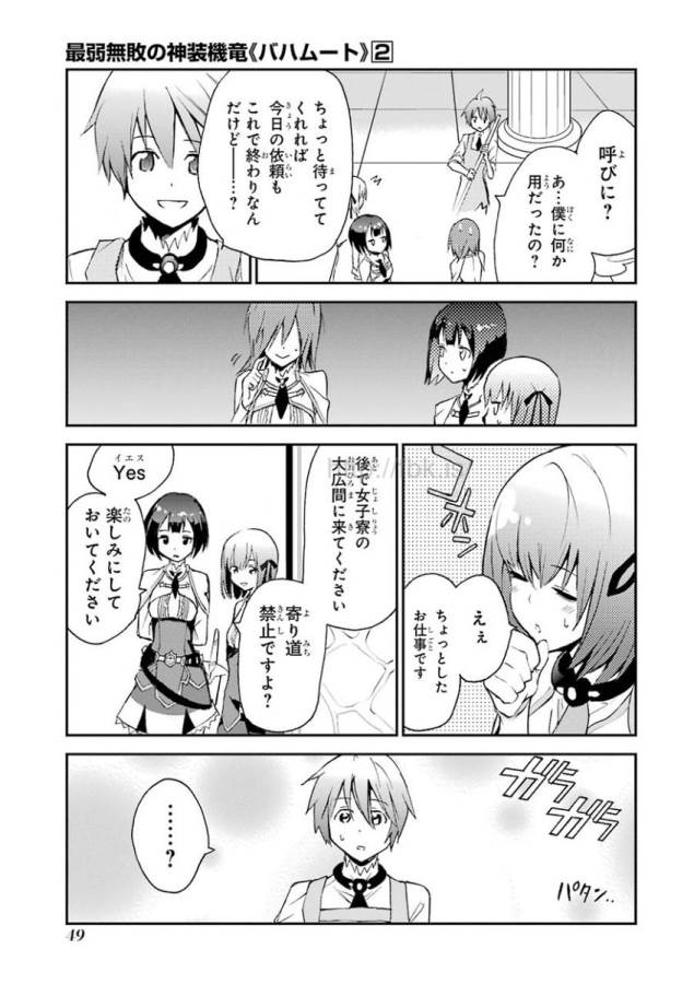 Saijaku Muhai no Bahamut Chapter 4 47ページ