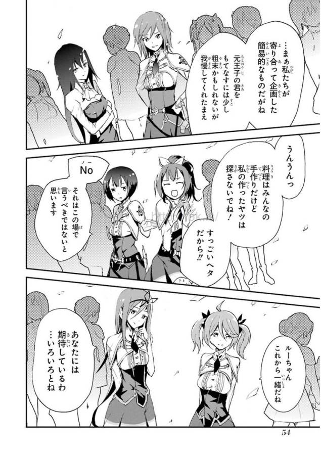 Saijaku Muhai no Bahamut Chapter 4 52ページ