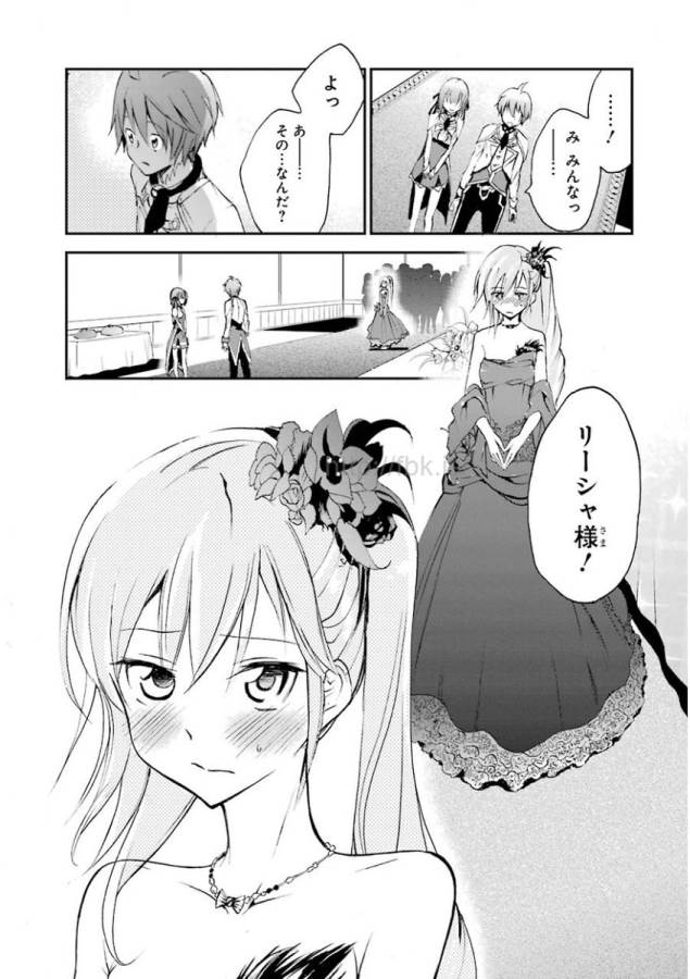 Saijaku Muhai no Bahamut Chapter 4 53ページ