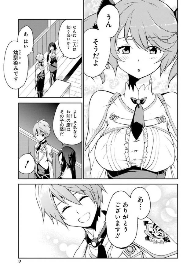 Saijaku Muhai no Bahamut Chapter 4 7ページ