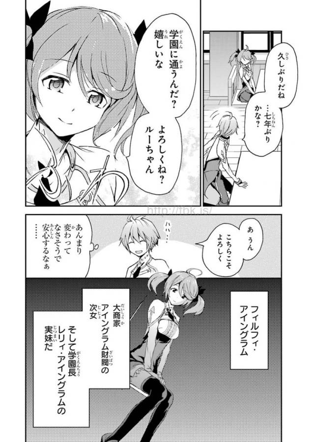 Saijaku Muhai no Bahamut Chapter 4 8ページ