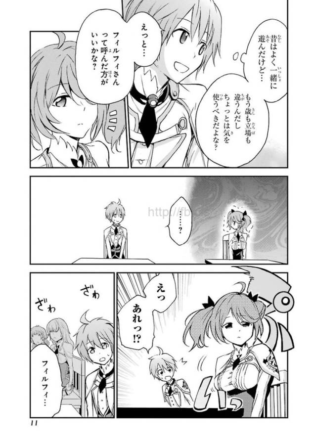 Saijaku Muhai no Bahamut Chapter 4 9ページ