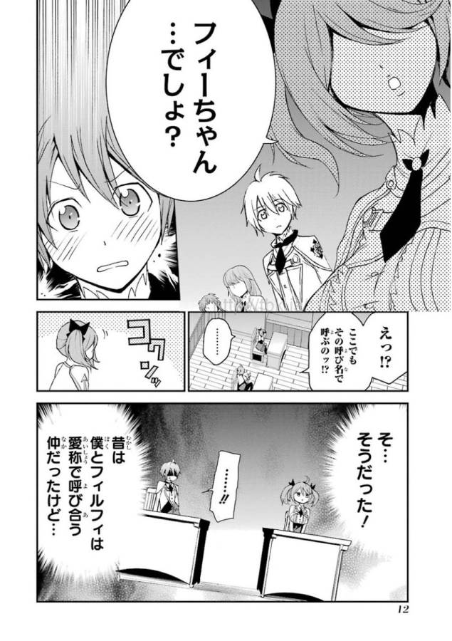 Saijaku Muhai no Bahamut Chapter 4 10ページ