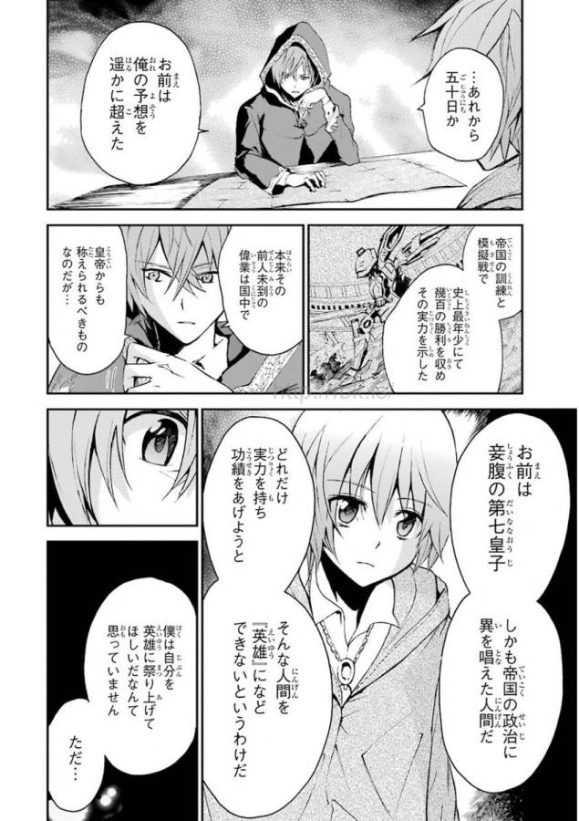 Saijaku Muhai no Bahamut Chapter 5 2ページ