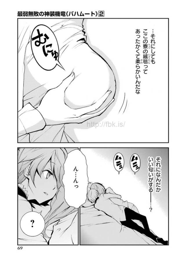 Saijaku Muhai no Bahamut Chapter 5 11ページ
