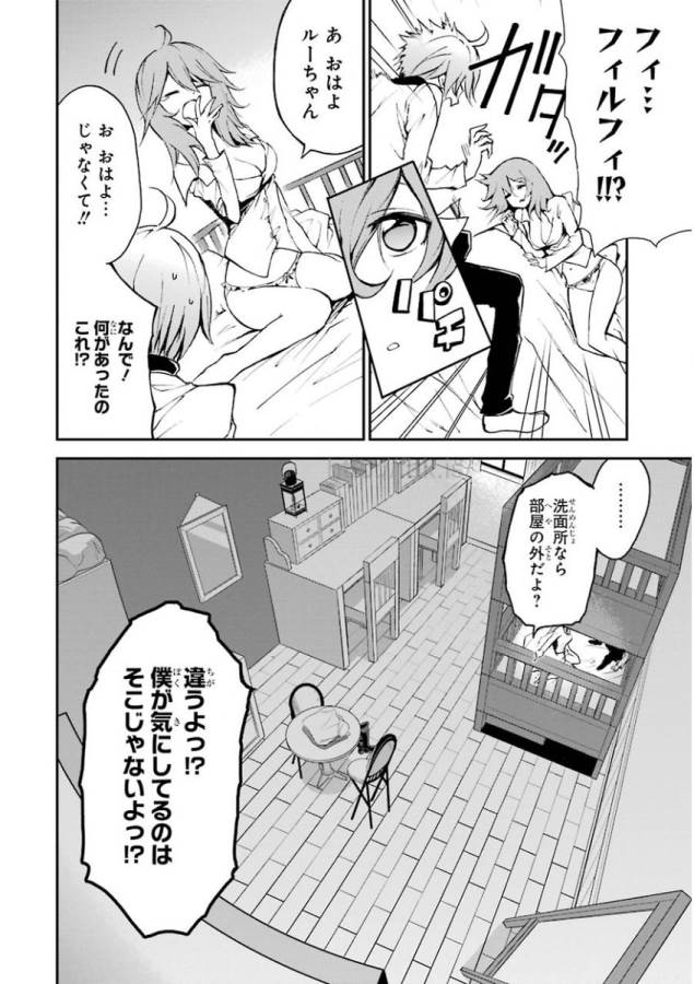 Saijaku Muhai no Bahamut Chapter 5 14ページ