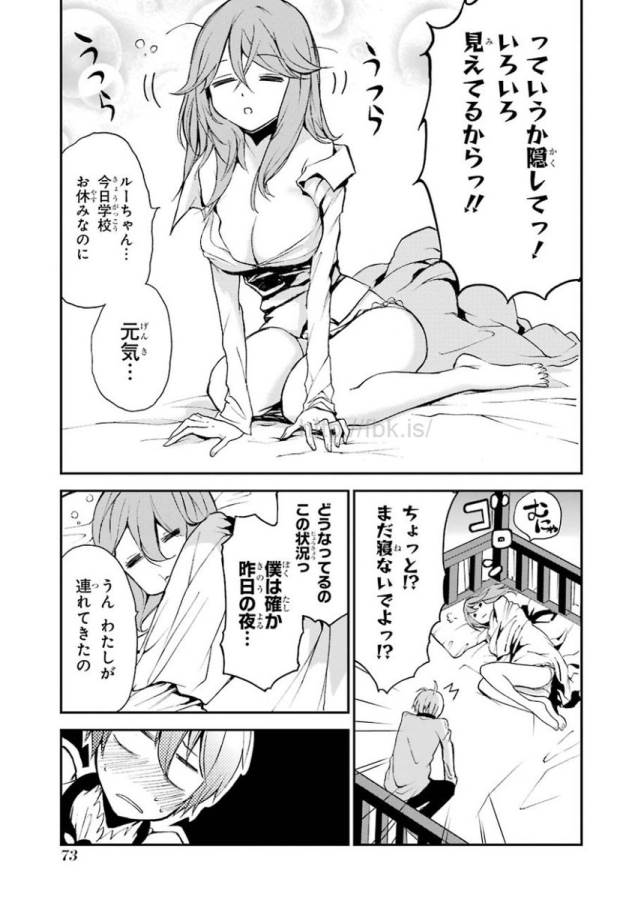 Saijaku Muhai no Bahamut Chapter 5 15ページ