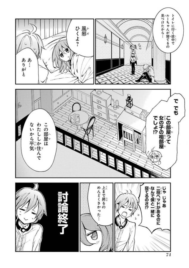 Saijaku Muhai no Bahamut Chapter 5 16ページ