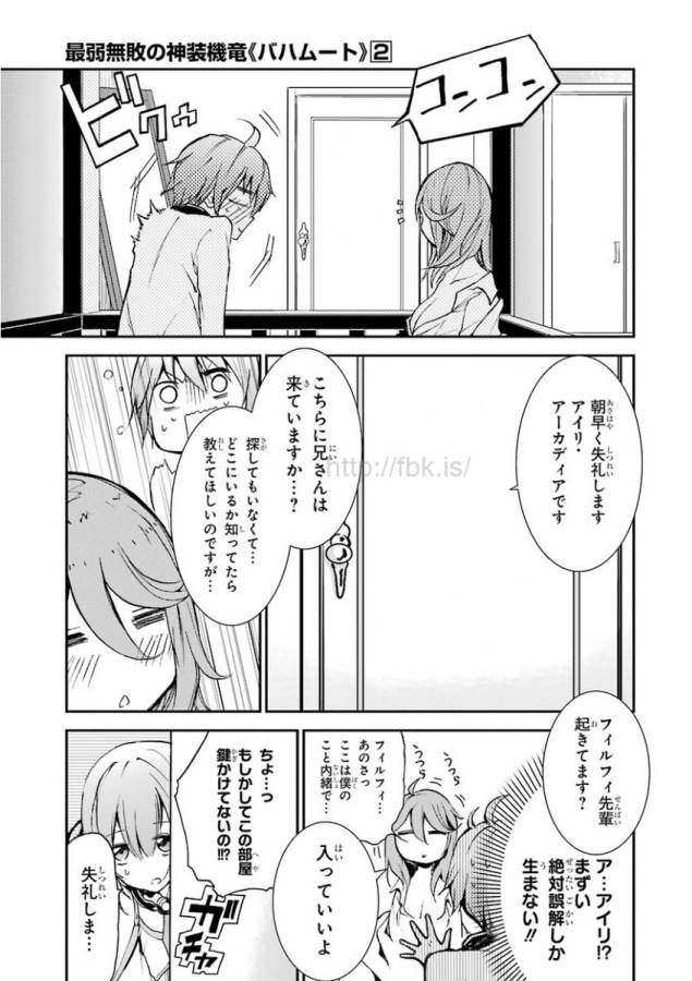 Saijaku Muhai no Bahamut Chapter 5 19ページ