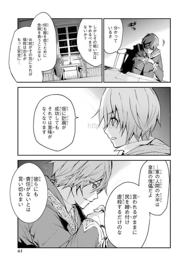 Saijaku Muhai no Bahamut Chapter 5 3ページ