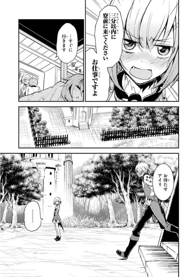 Saijaku Muhai no Bahamut Chapter 5 21ページ