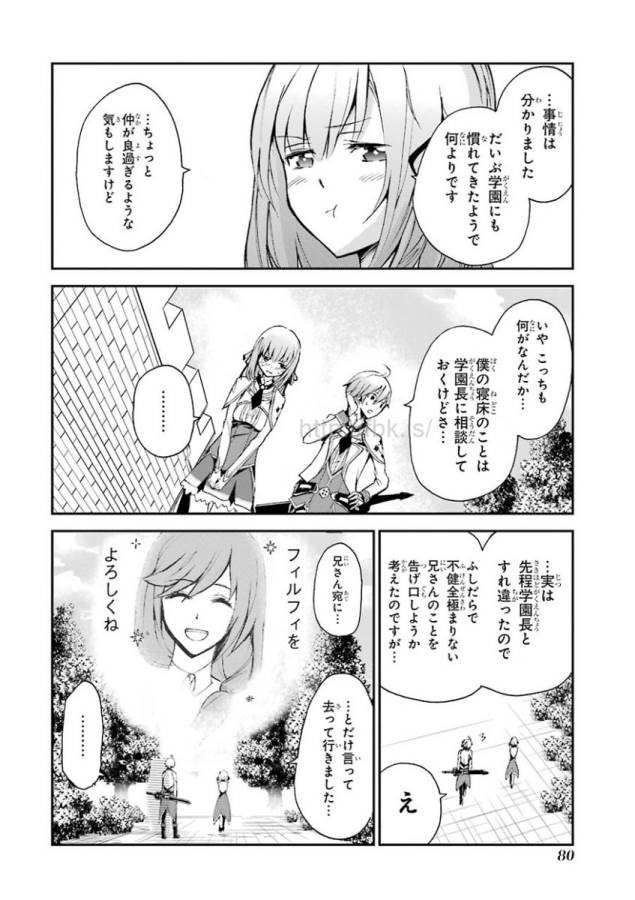 Saijaku Muhai no Bahamut Chapter 5 22ページ
