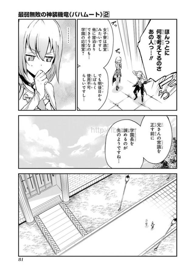 Saijaku Muhai no Bahamut Chapter 5 23ページ