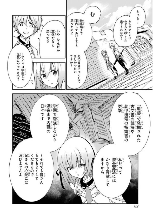 Saijaku Muhai no Bahamut Chapter 5 24ページ