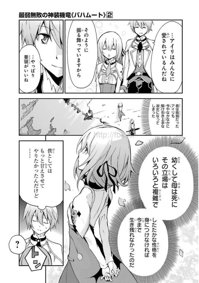 Saijaku Muhai no Bahamut Chapter 5 25ページ