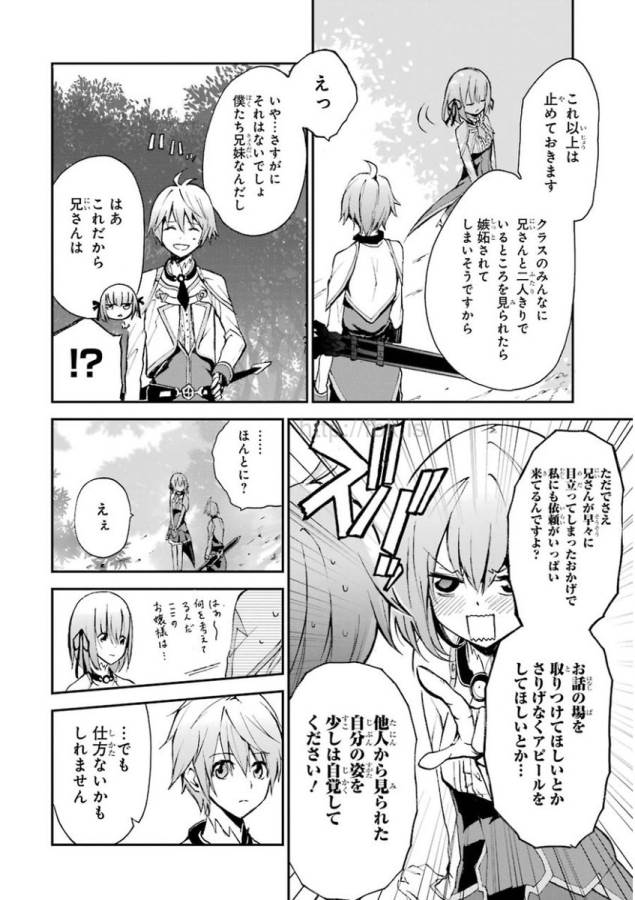 Saijaku Muhai no Bahamut Chapter 5 28ページ