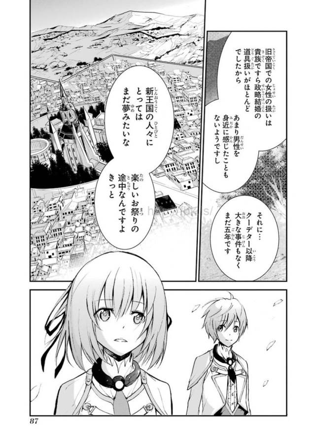 Saijaku Muhai no Bahamut Chapter 5 29ページ