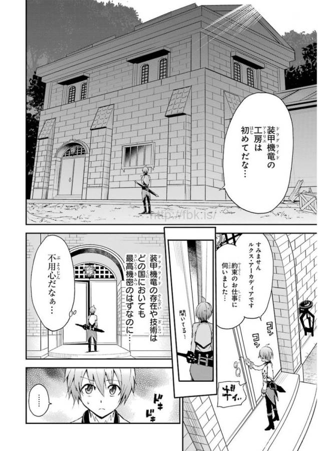 Saijaku Muhai no Bahamut Chapter 5 32ページ