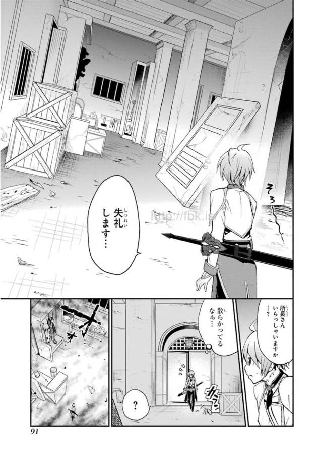 Saijaku Muhai no Bahamut Chapter 5 33ページ