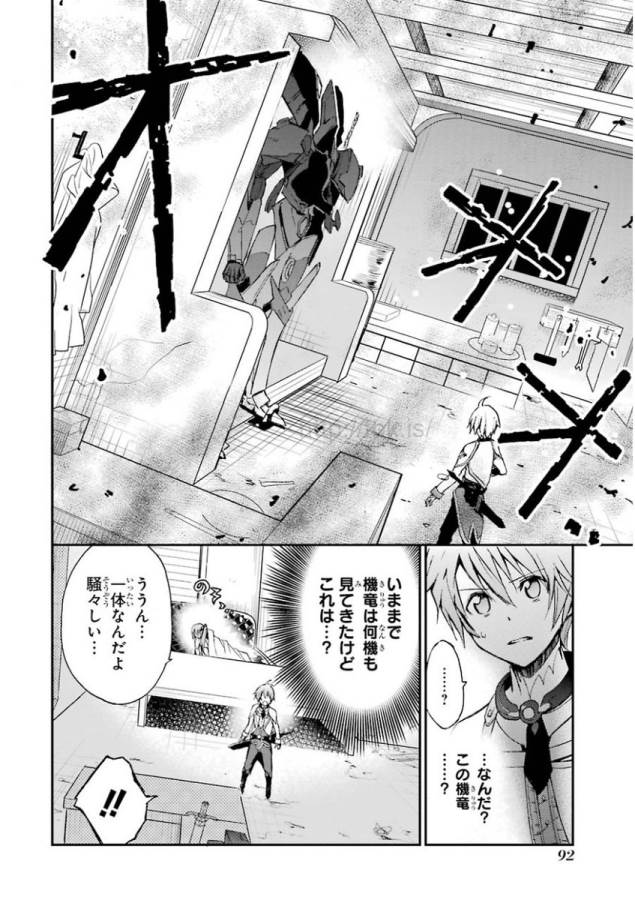 Saijaku Muhai no Bahamut Chapter 5 34ページ