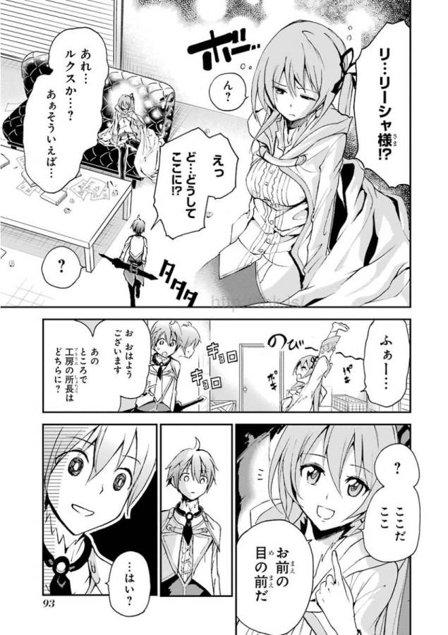 Saijaku Muhai no Bahamut Chapter 5 35ページ