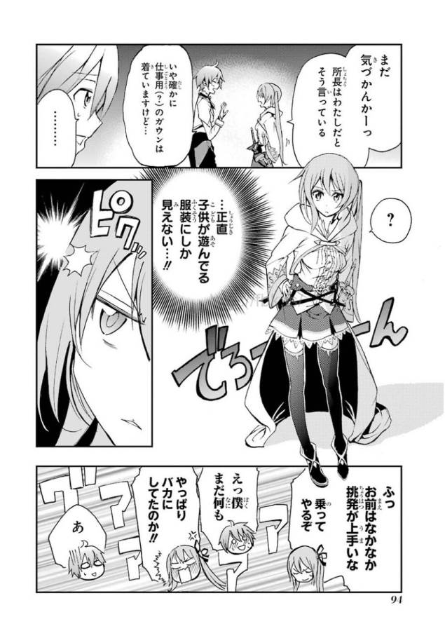 Saijaku Muhai no Bahamut Chapter 5 36ページ