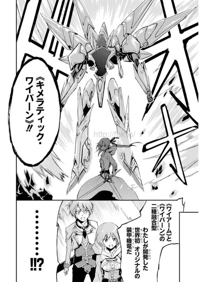Saijaku Muhai no Bahamut Chapter 5 38ページ