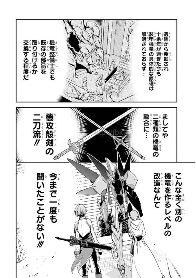 Saijaku Muhai no Bahamut Chapter 5 40ページ