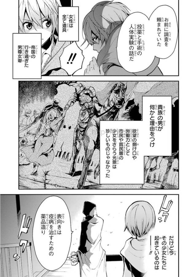 Saijaku Muhai no Bahamut Chapter 5 5ページ