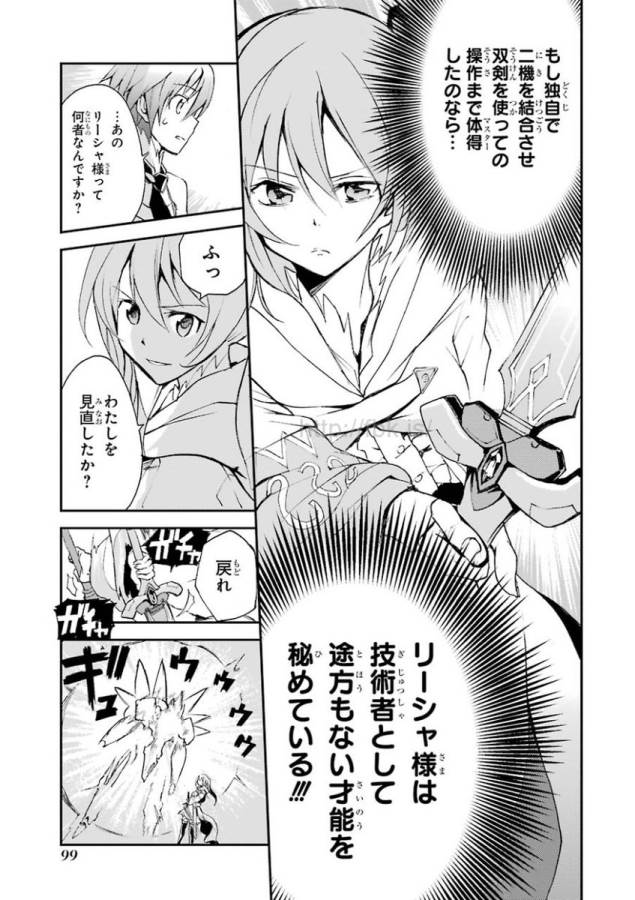 Saijaku Muhai no Bahamut Chapter 5 41ページ