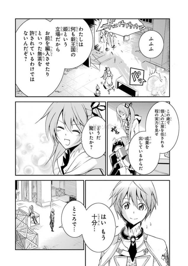 Saijaku Muhai no Bahamut Chapter 5 42ページ