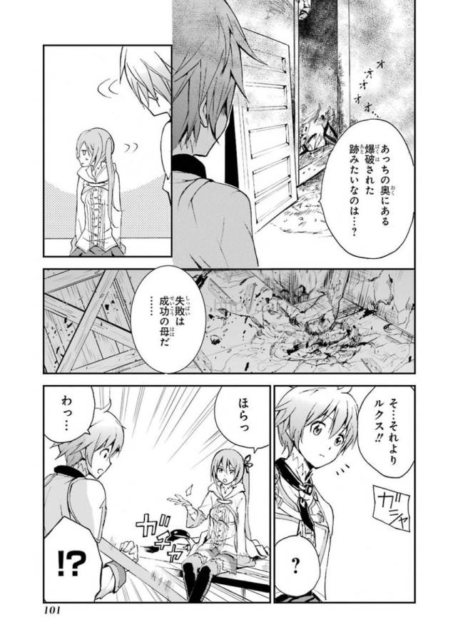 Saijaku Muhai no Bahamut Chapter 5 43ページ