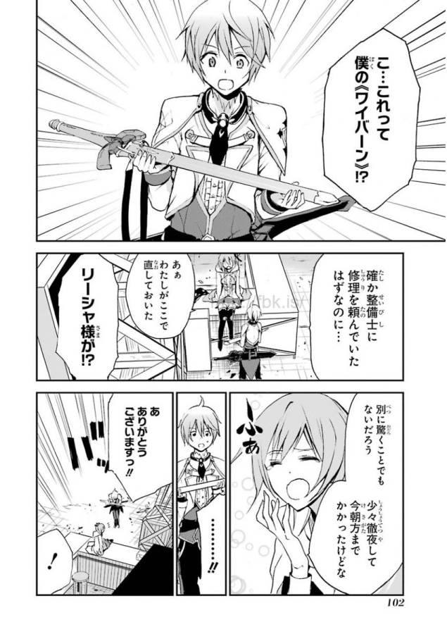 Saijaku Muhai no Bahamut Chapter 5 44ページ