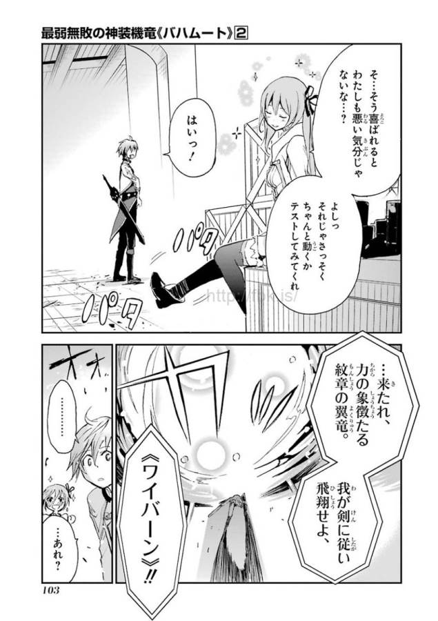 Saijaku Muhai no Bahamut Chapter 5 45ページ