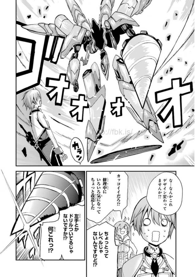 Saijaku Muhai no Bahamut Chapter 5 46ページ